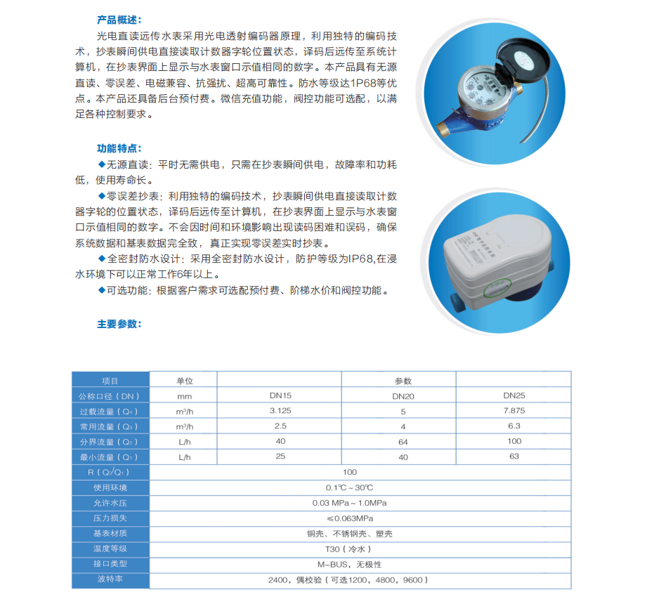 益阳中屹智能科技有限公司,无线远传燃气表,铝壳燃气,物联网水表，IC卡智能水表，物联网水表